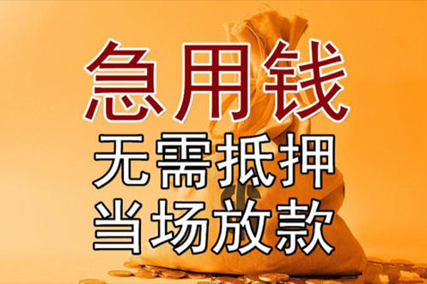 深圳急用私借空放免费上门